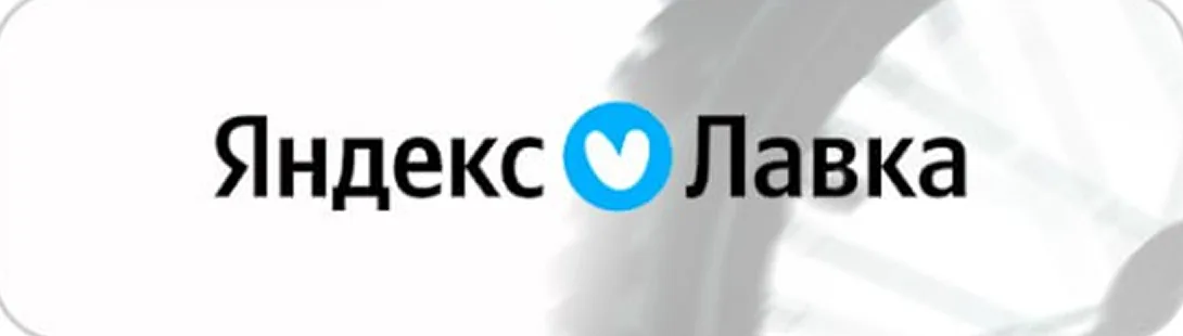 Yandex Lavka